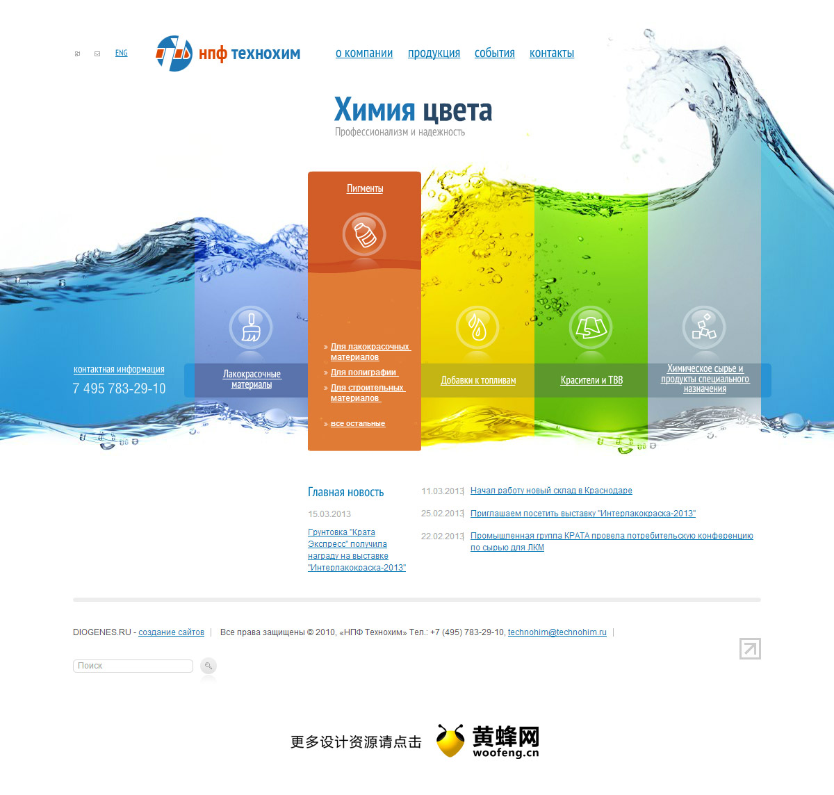 SPC Technokhim彩色颜料，来源自黄蜂网https://woofeng.cn/web/