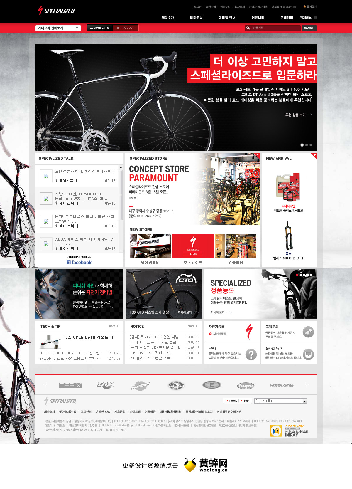 SPECIALIZED自行车网站，来源自黄蜂网https://woofeng.cn/web/