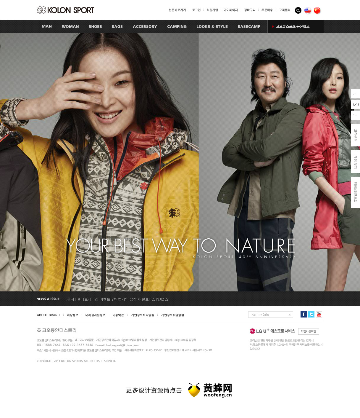 kolon sport服饰网站，来源自黄蜂网https://woofeng.cn/web/