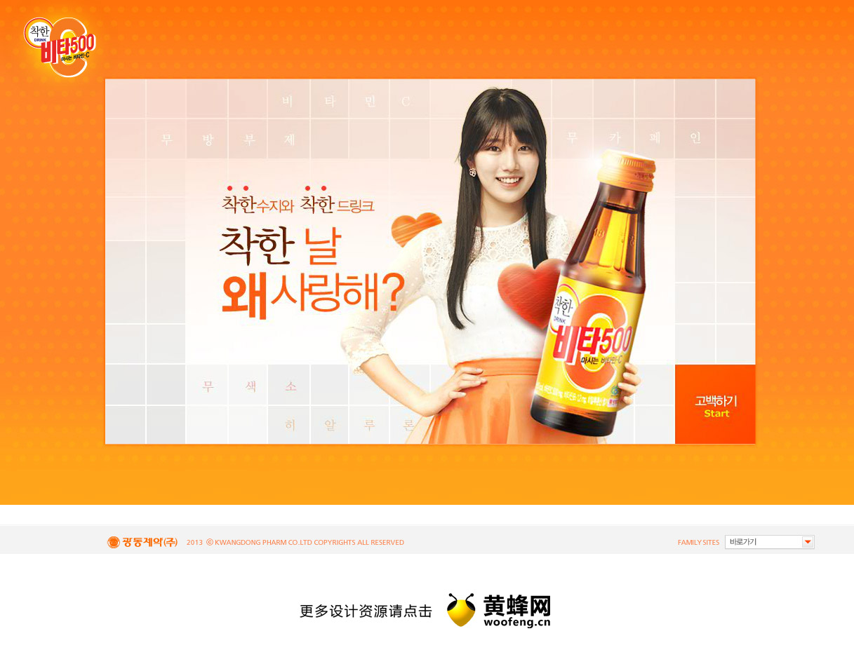 vita 500韩国食品饮料网站，来源自黄蜂网https://woofeng.cn/web/