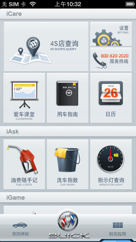 iBuick我的别克手机应用界面设计，来源自黄蜂网https://woofeng.cn/mobile/