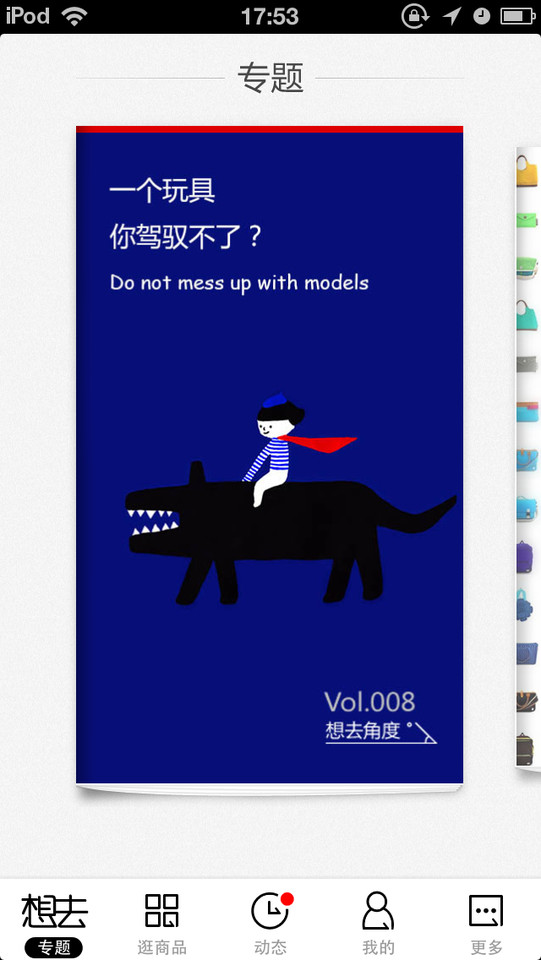 想去买得起的好设计手机界面设计，来源自黄蜂网https://woofeng.cn/mobile/