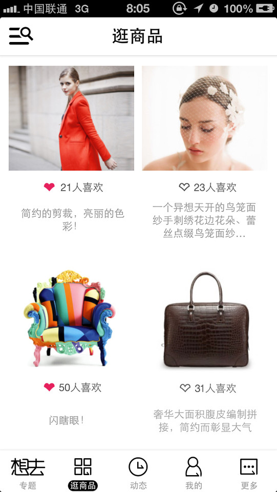 想去买得起的好设计手机界面设计，来源自黄蜂网https://woofeng.cn/mobile/