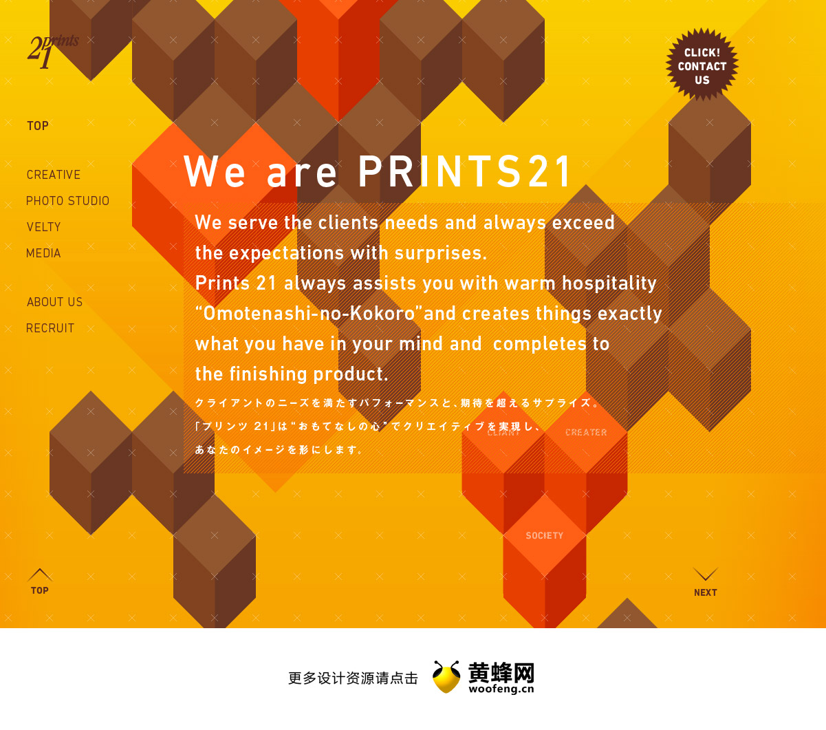 prints21平面设计，视频制作，来源自黄蜂网https://woofeng.cn/web/