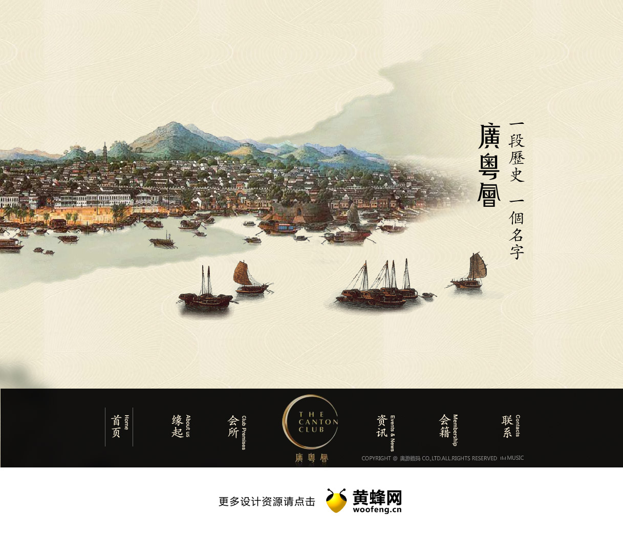 广粤会 THE CANTON CLUB，来源自黄蜂网https://woofeng.cn/web/