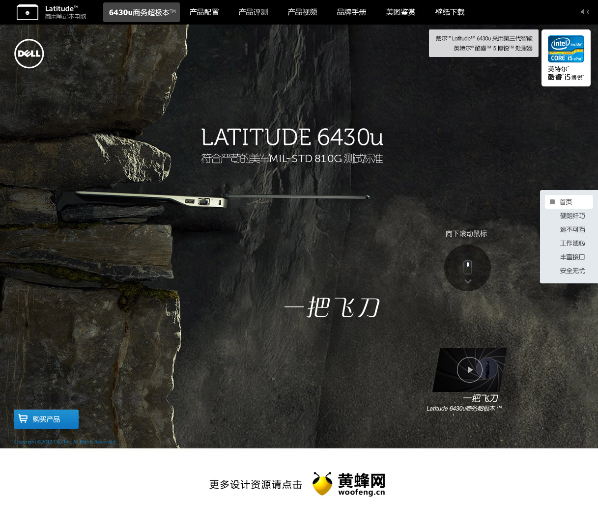 戴尔Latitude商用笔记本系列 6430U系列产品网站，来源自黄蜂网https://woofeng.cn/web/