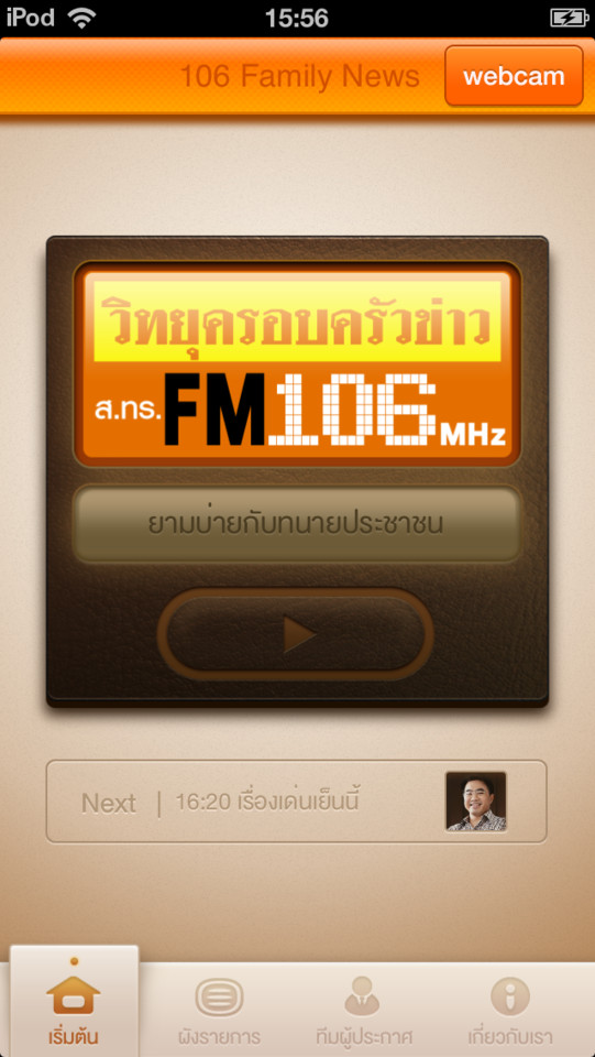 FM 106家庭新闻手机应用界面设计，来源自黄蜂网https://woofeng.cn/mobile/