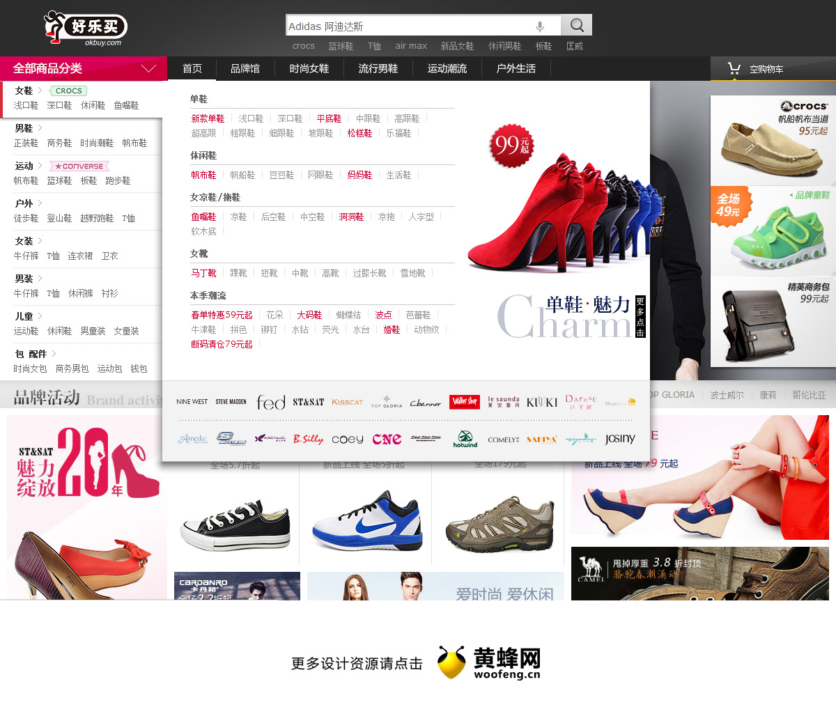 好乐买购物网站导航设计，来源自黄蜂网https://woofeng.cn/webcut/