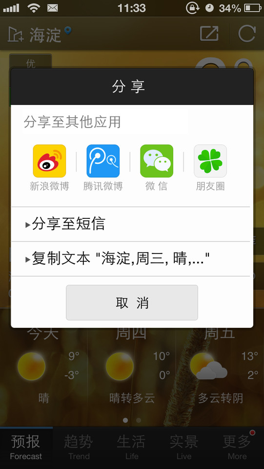 新浪天气通手机应用界面设计，来源自黄蜂网https://woofeng.cn/mobile/