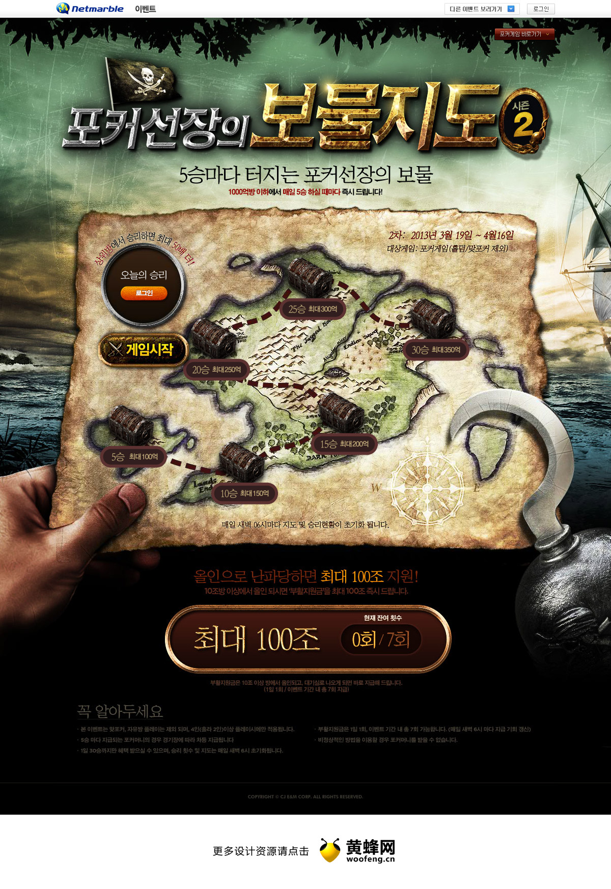 Netmarble海盗游戏专题网页设计，来源自黄蜂网https://woofeng.cn/web/