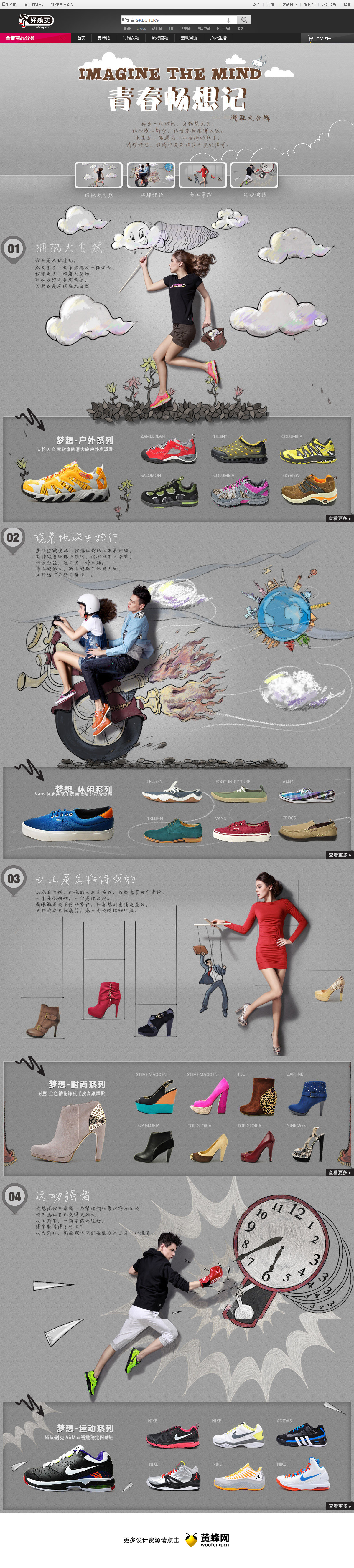 梦想生活之绘画故事篇购物专题网页设计，来源自黄蜂网https://woofeng.cn/web/