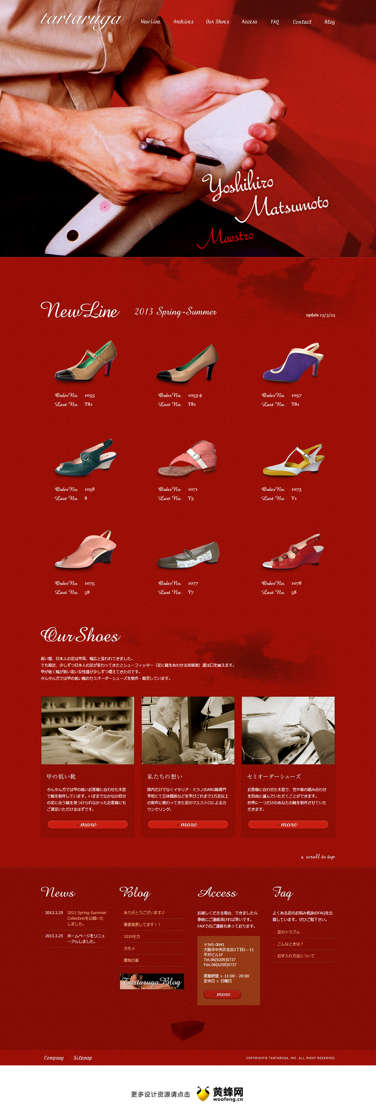 Tartaruga定制鞋的制造及销售，来源自黄蜂网https://woofeng.cn/web/