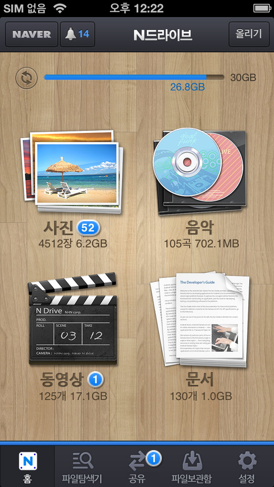 Naver的N驱动器图片备份应用界面设计，来源自黄蜂网https://woofeng.cn/mobile/