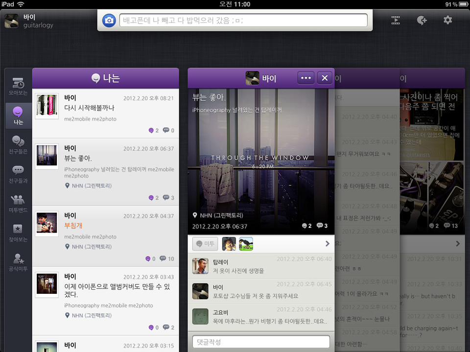 me2day社交iPad应用界面设计，来源自黄蜂网https://woofeng.cn/ipad/