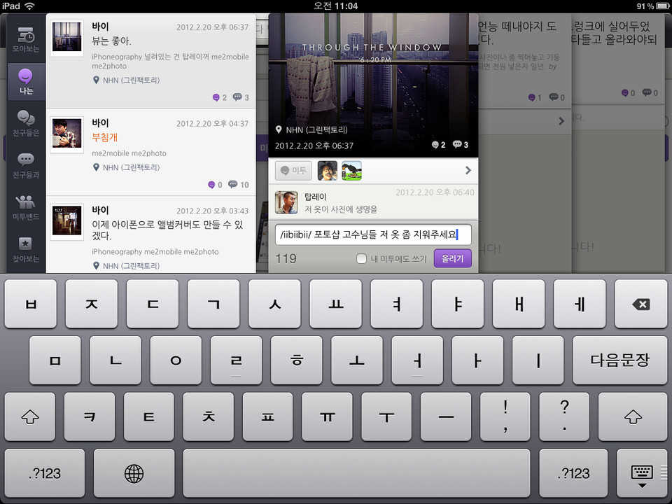 me2day社交iPad应用界面设计，来源自黄蜂网https://woofeng.cn/ipad/