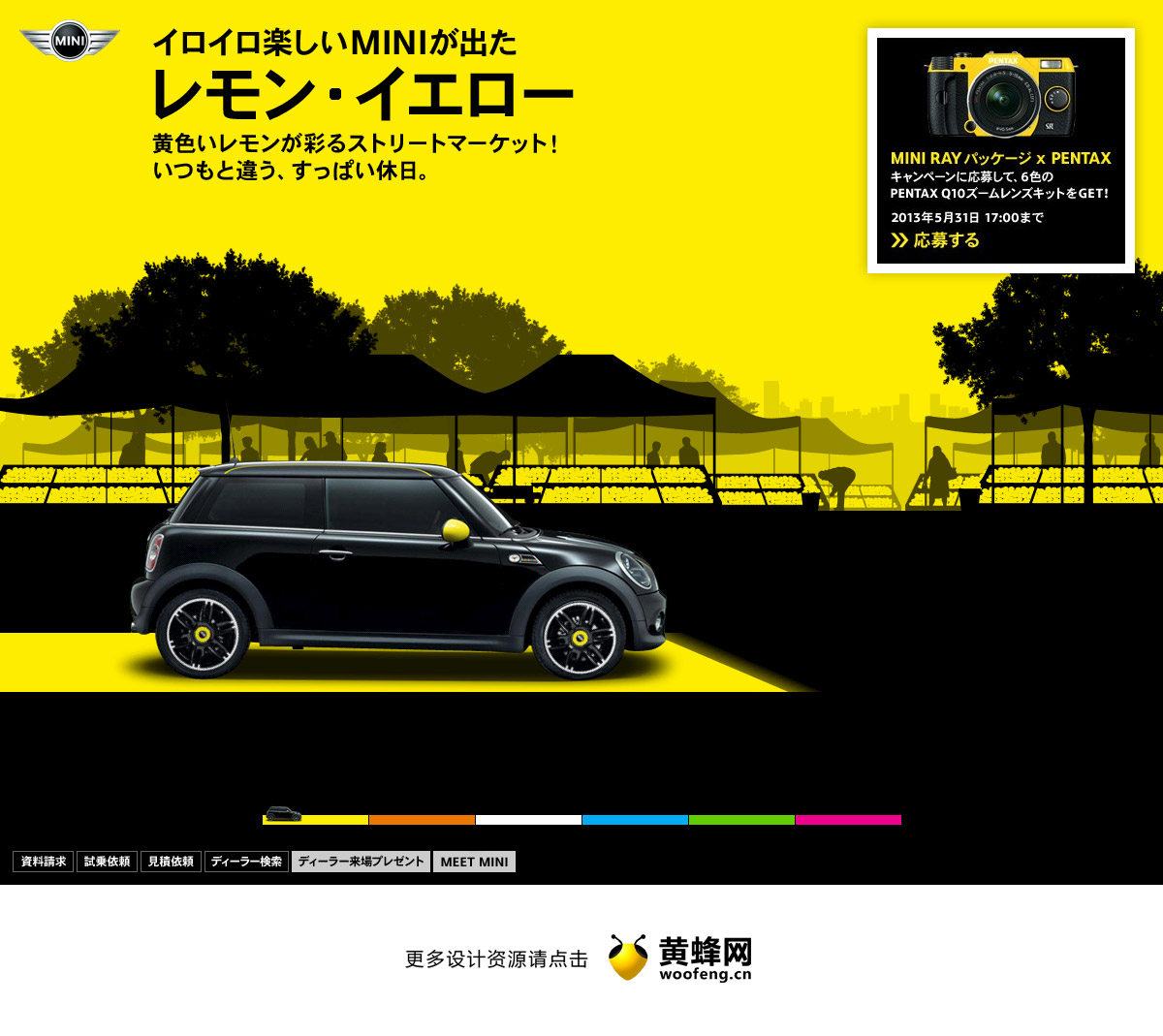 MINI日本 - MINI RAY包装生命的颜色。来源自黄蜂网https://woofeng.cn/web/
