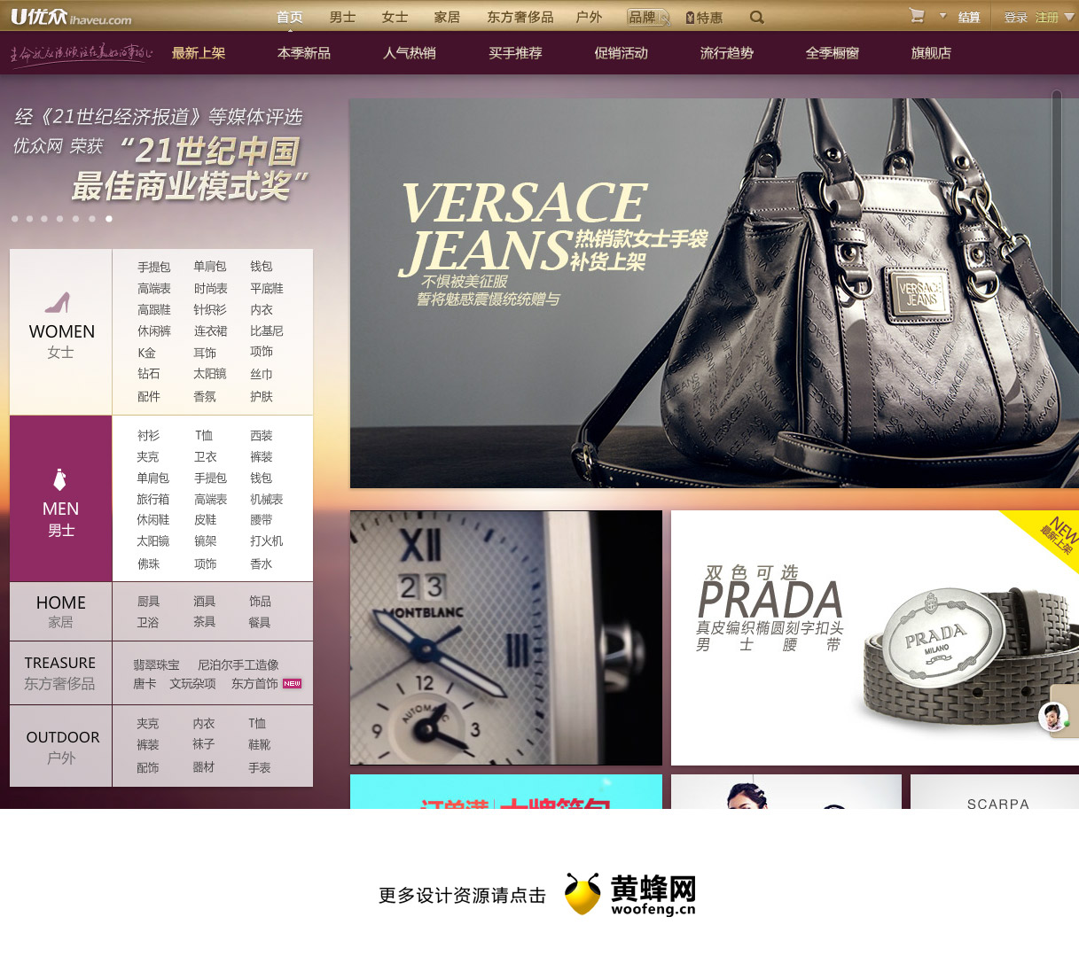 优众-全球顶级时尚奢侈品在线零售商，来源自黄蜂网https://woofeng.cn/web/