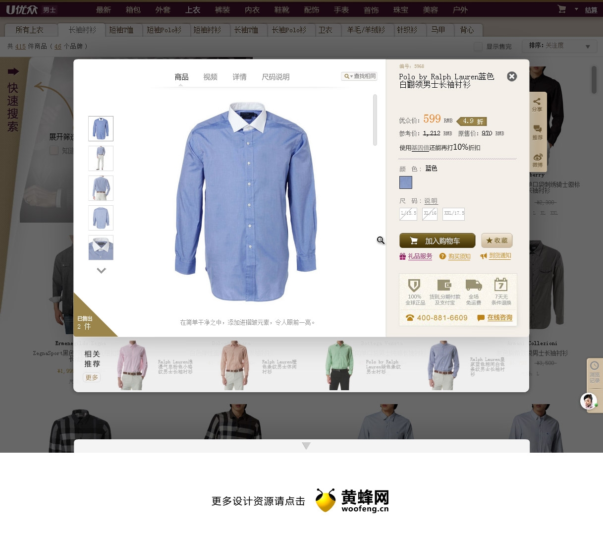 优众-全球顶级时尚奢侈品在线零售商，来源自黄蜂网https://woofeng.cn/web/