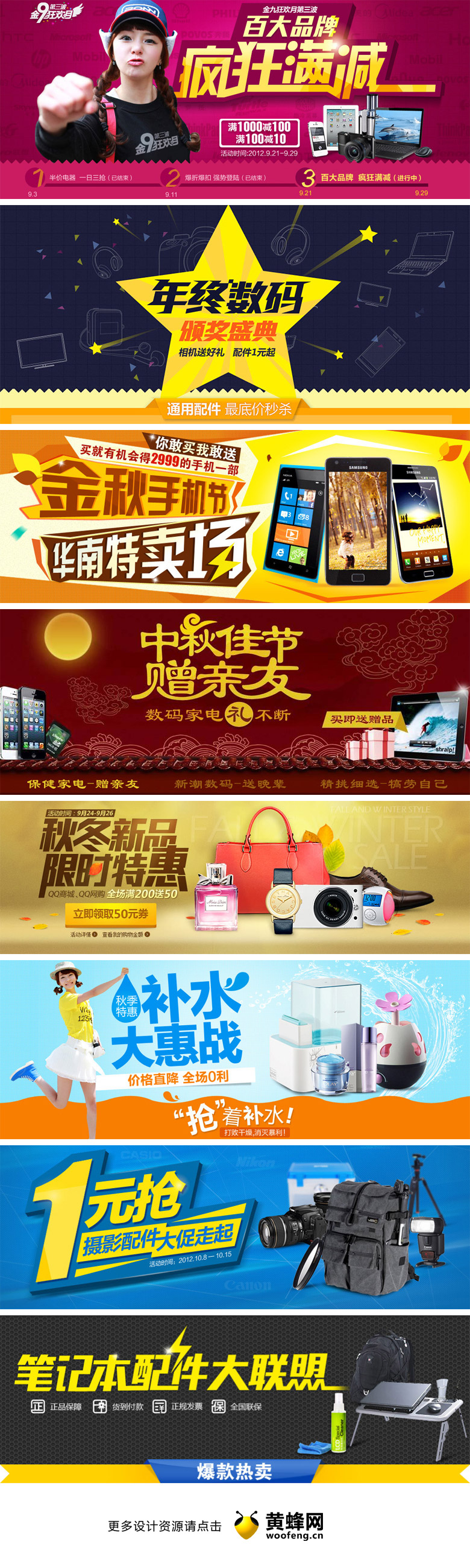 易讯购物网站专题页面头图设计欣赏0409，来源自黄蜂网https://woofeng.cn/advertising/