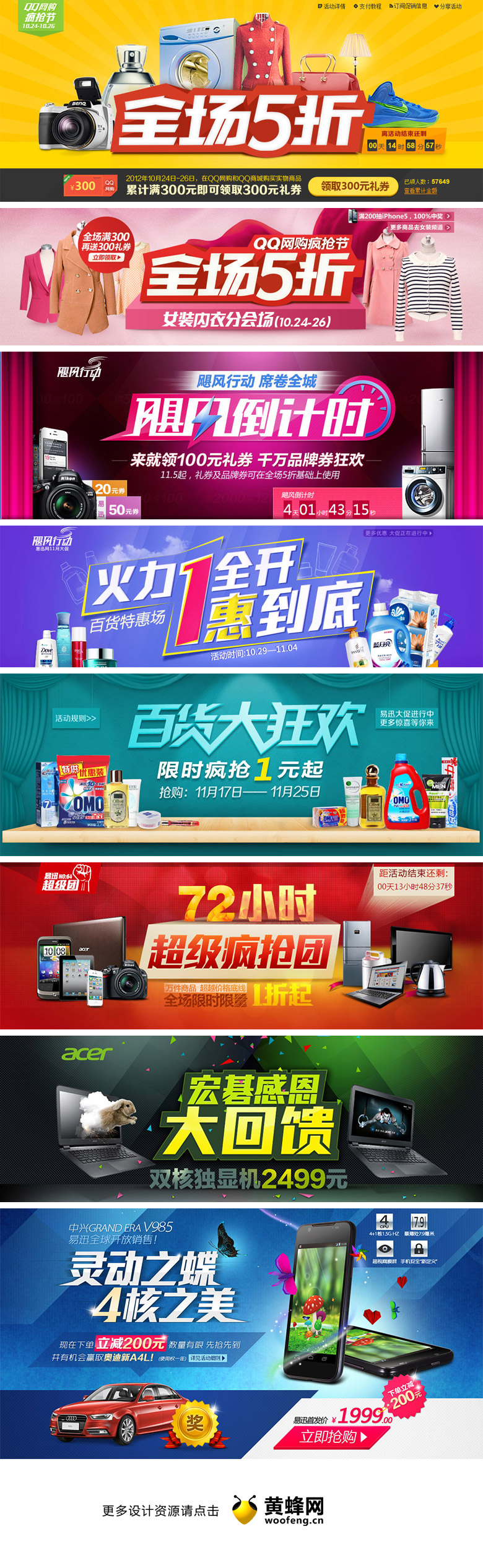 易讯购物网站专题页面头图设计欣赏0410，来源自黄蜂网https://woofeng.cn/advertising/