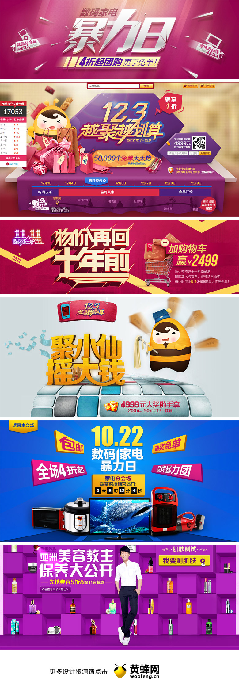 天猫购物网站专题页面头图设计欣赏0409，来源自黄蜂网https://woofeng.cn/advertising/