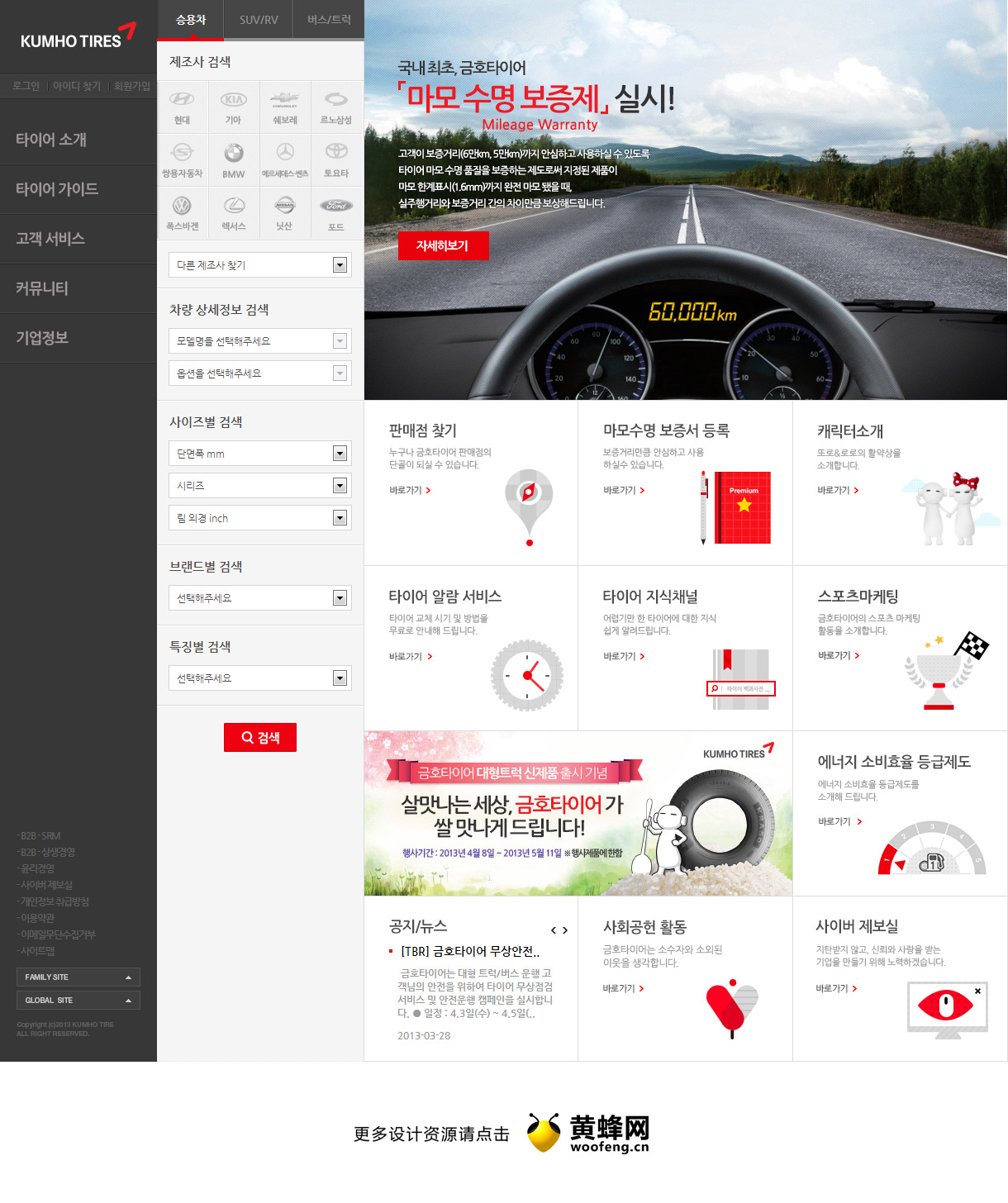 锦湖轮胎企业网站，来源自黄蜂网https://woofeng.cn/web/