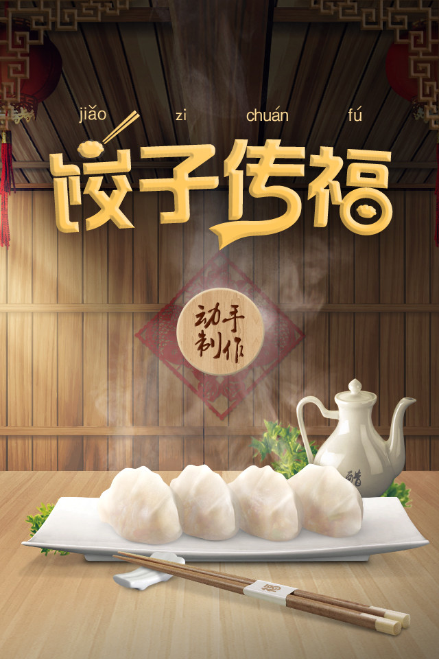 饺子传福娱乐应用手机界面设计，来源自黄蜂网https://woofeng.cn/mobile/