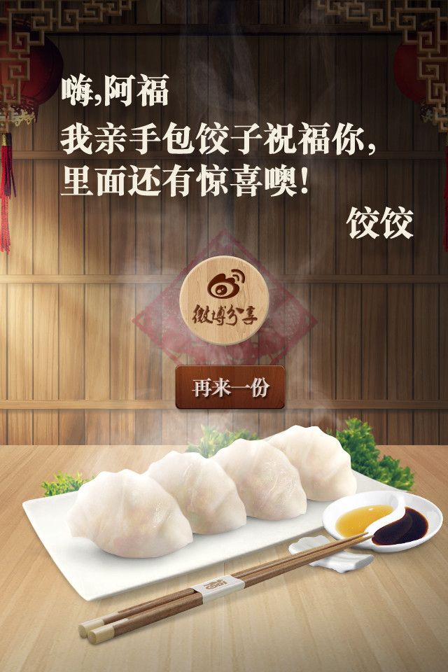 饺子传福娱乐应用手机界面设计，来源自黄蜂网https://woofeng.cn/mobile/