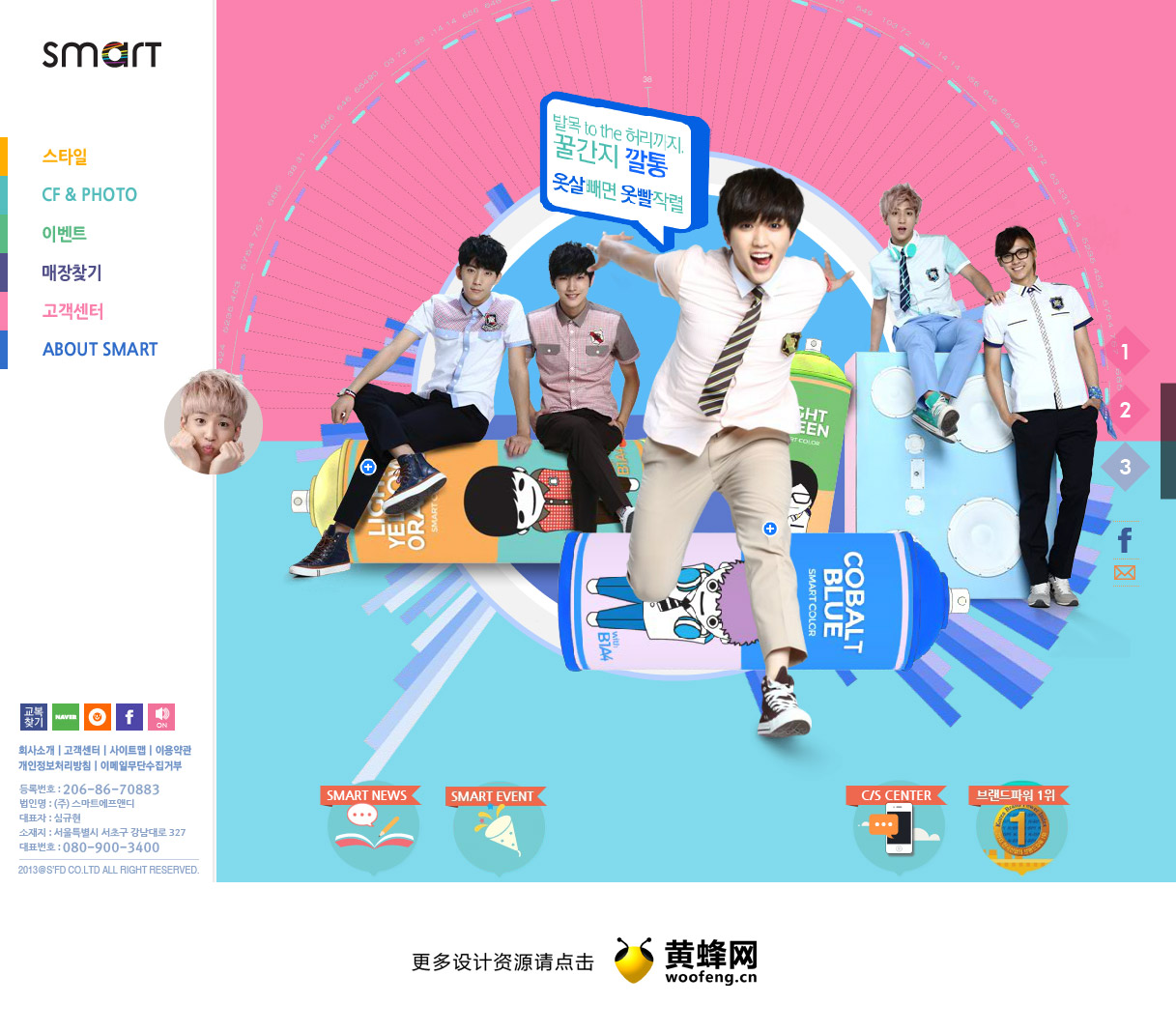 2013 SMART新一代休闲校服，来源自黄蜂网https://woofeng.cn/web/