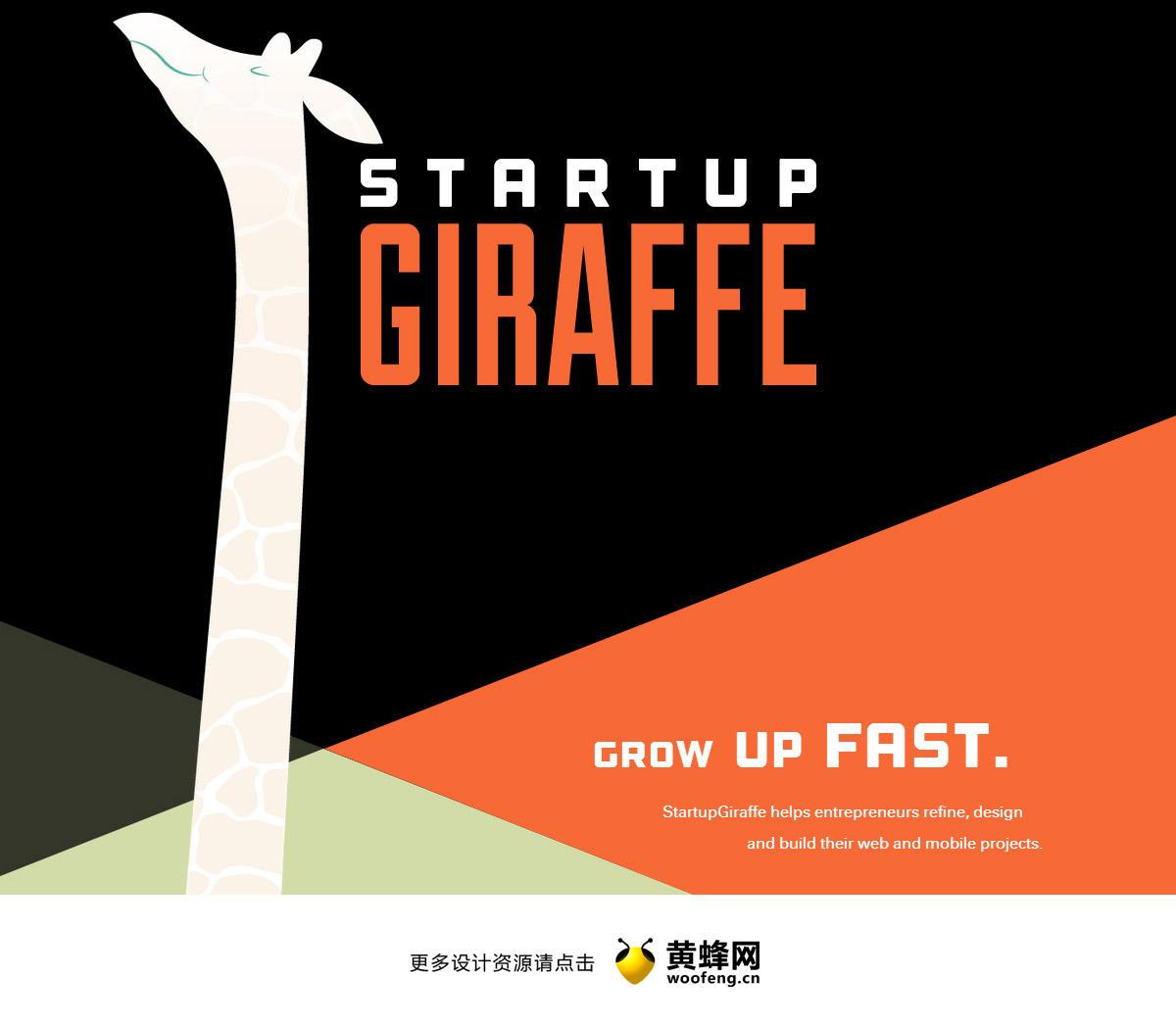 Startup Giraffe，来源自黄蜂网https://woofeng.cn/web/