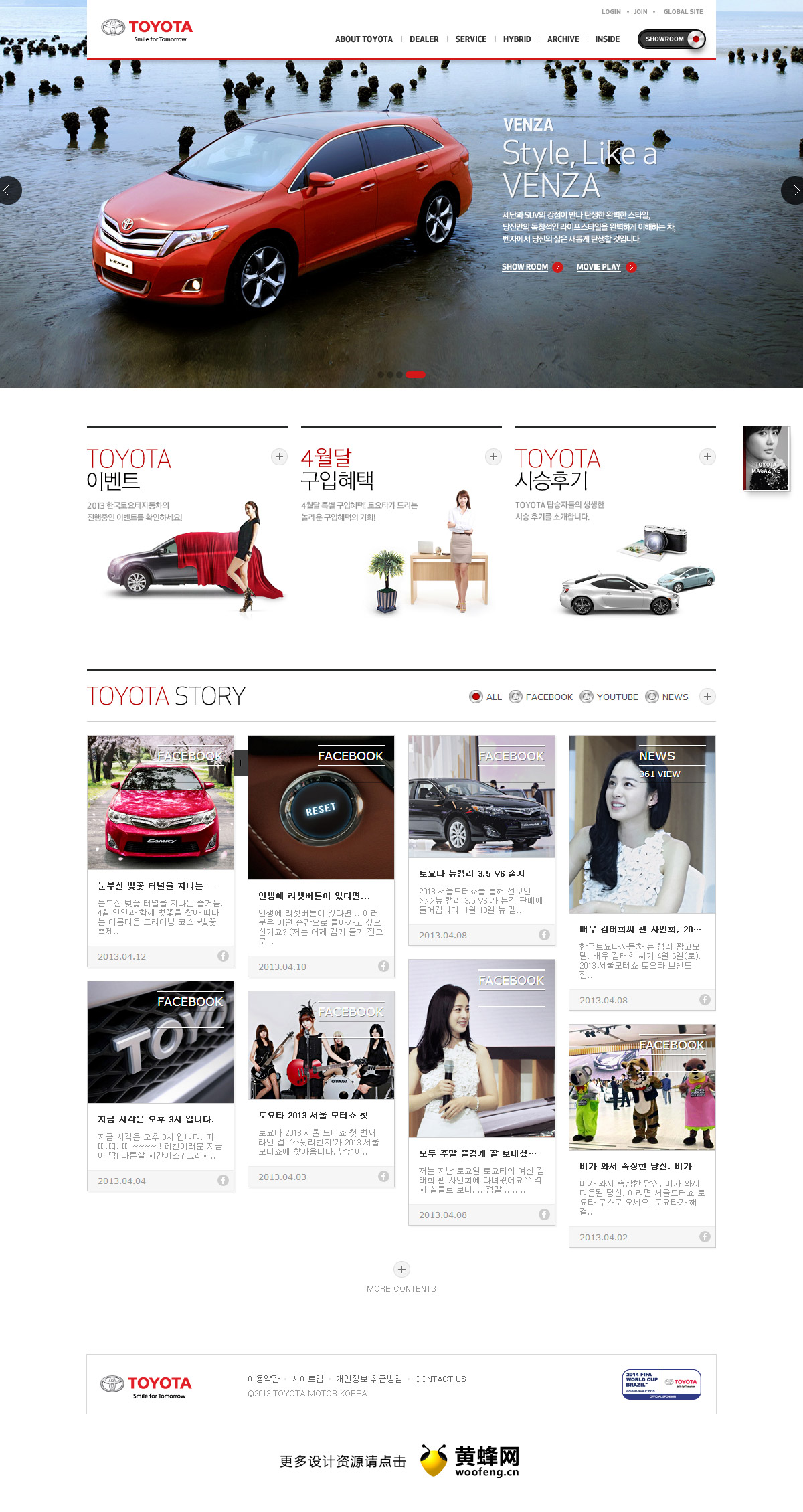 Toyota丰田汽车韩国官方网站，来源自黄蜂网https://woofeng.cn/web/