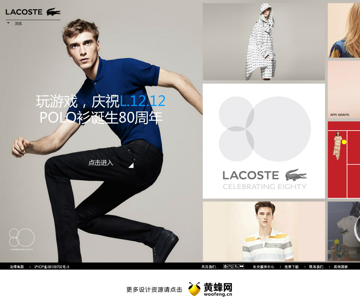 LACOSTE鳄鱼品牌服饰网站，来源自黄蜂网https://woofeng.cn/web/