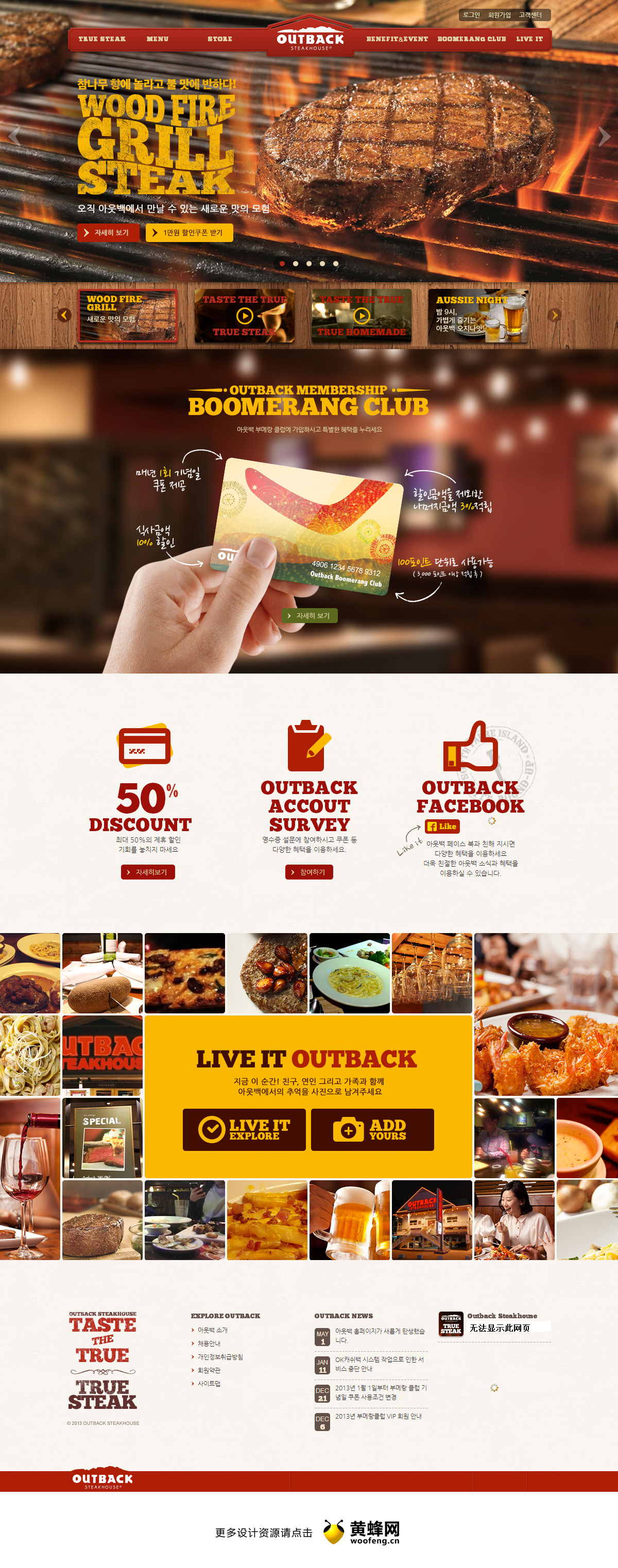 Outback牛排，来源自黄蜂网https://woofeng.cn/