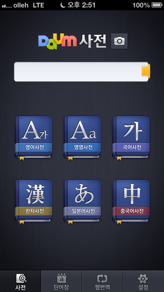 Daum翻译手机应用界面设计，来源自黄蜂网https://woofeng.cn/