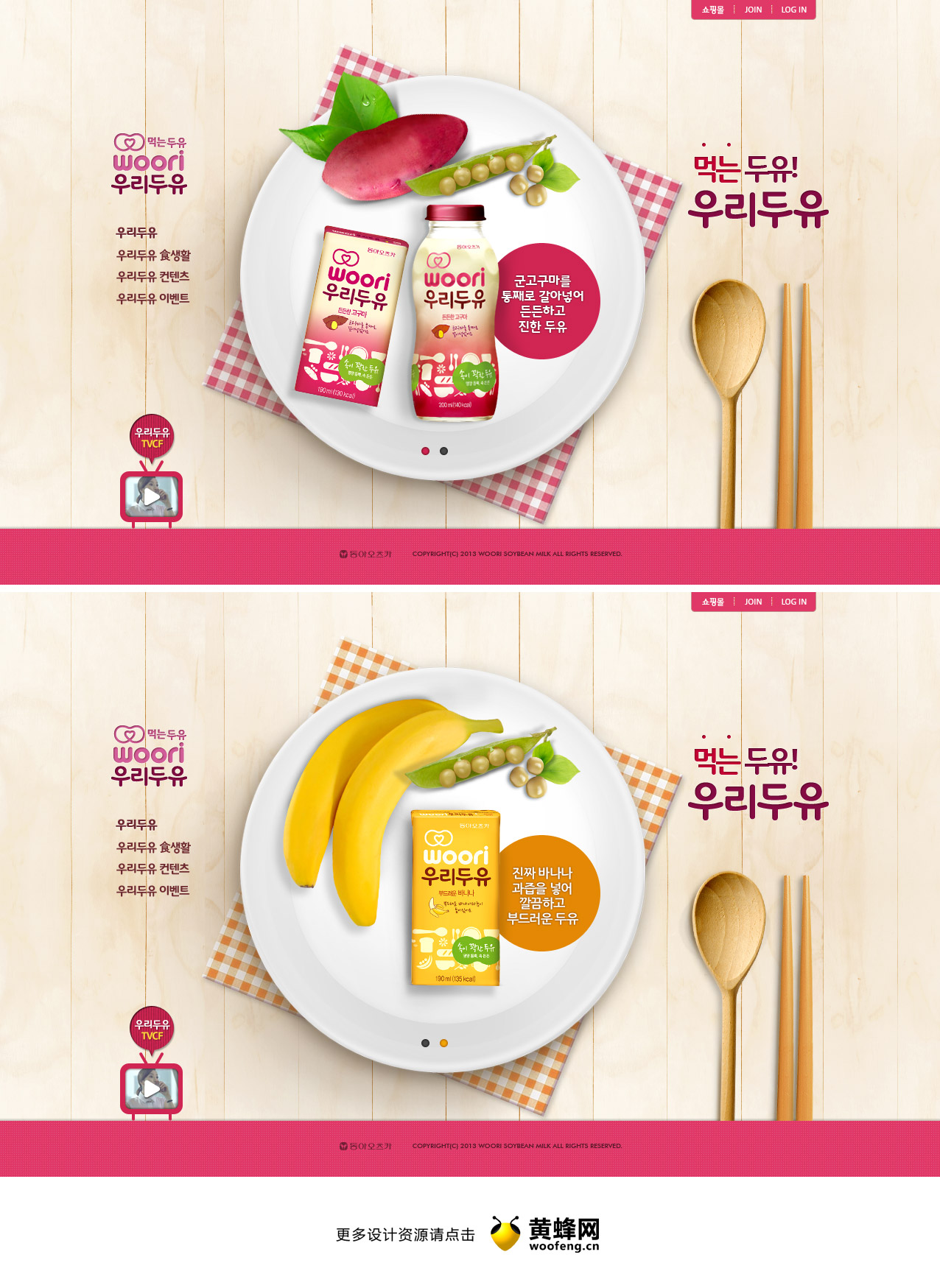 WOORI豆浆品牌网站，来源自黄蜂网https://woofeng.cn/