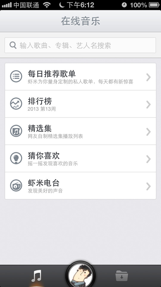 虾米音乐手机应用界面设计，来源自黄蜂网https://woofeng.cn/