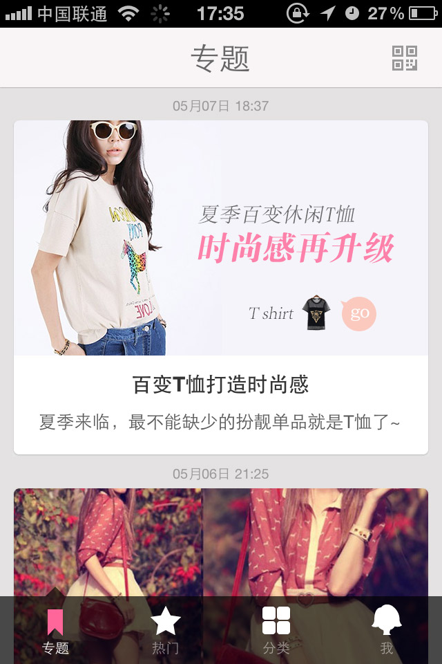 美丽说时尚购物手机应用界面设计，来源自黄蜂网https://woofeng.cn/