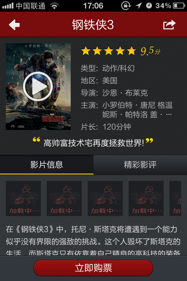 网易电影购票手机应用界面设计，来源自黄蜂网https://woofeng.cn/