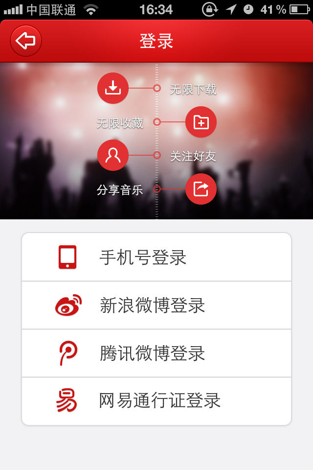 网易云音乐手机应用界面设计，来源自黄蜂网https://woofeng.cn/