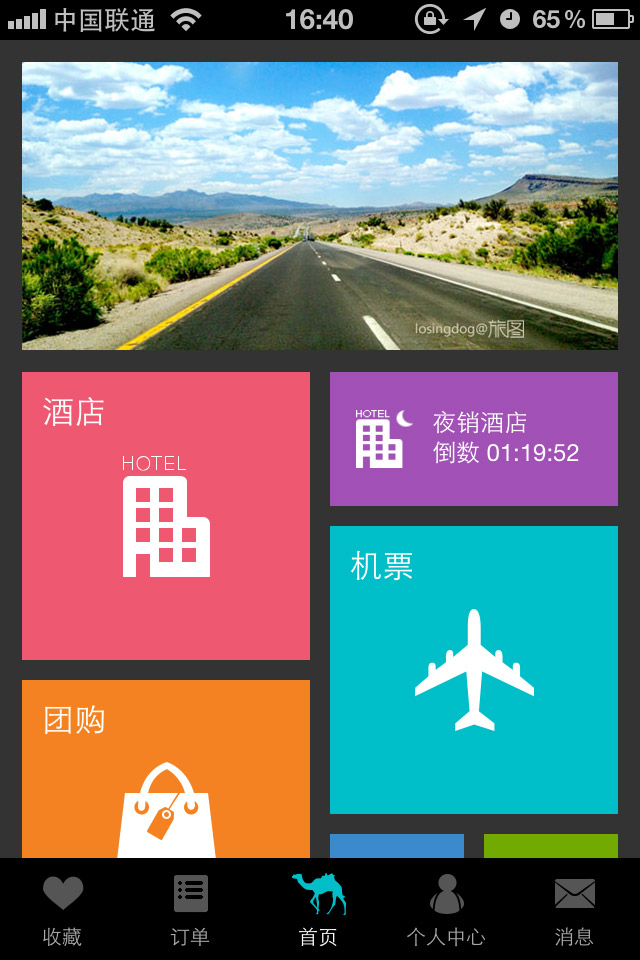 去哪儿旅行4.0.1版本界面设计，来源自黄蜂网https://woofeng.cn/