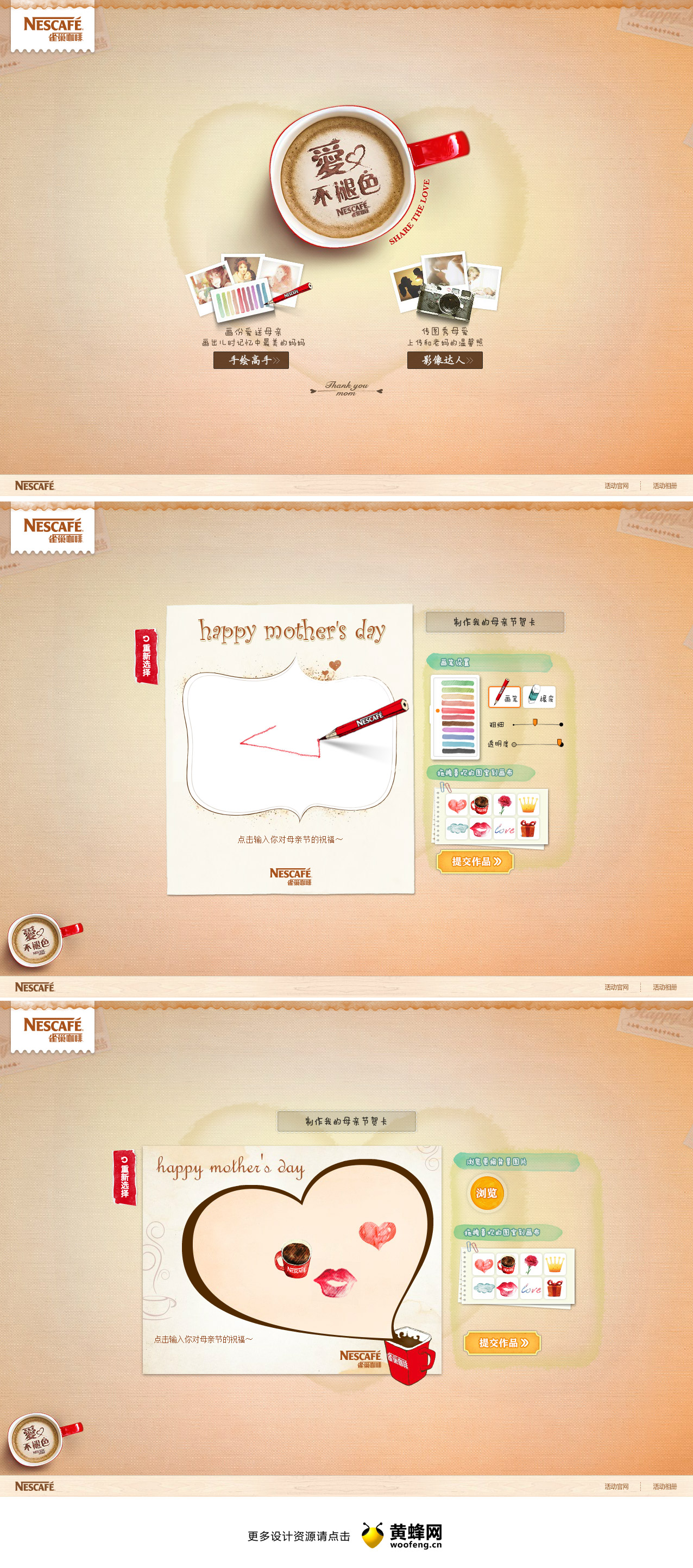雀巢咖啡母亲节-爱，不褪色活动网站，来源自黄蜂网https://woofeng.cn/