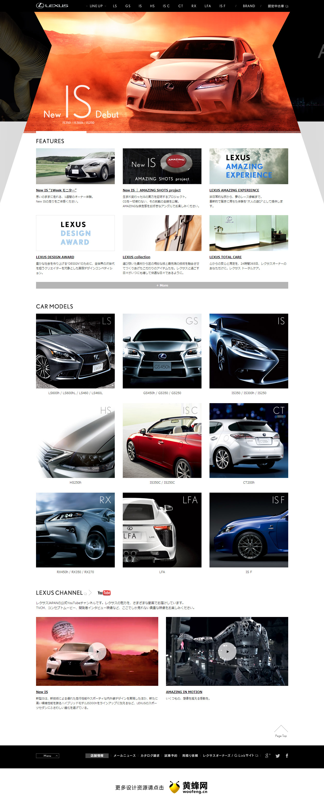 LEXUS雷克萨斯汽车日本官方网站，来源自黄蜂网https://woofeng.cn/