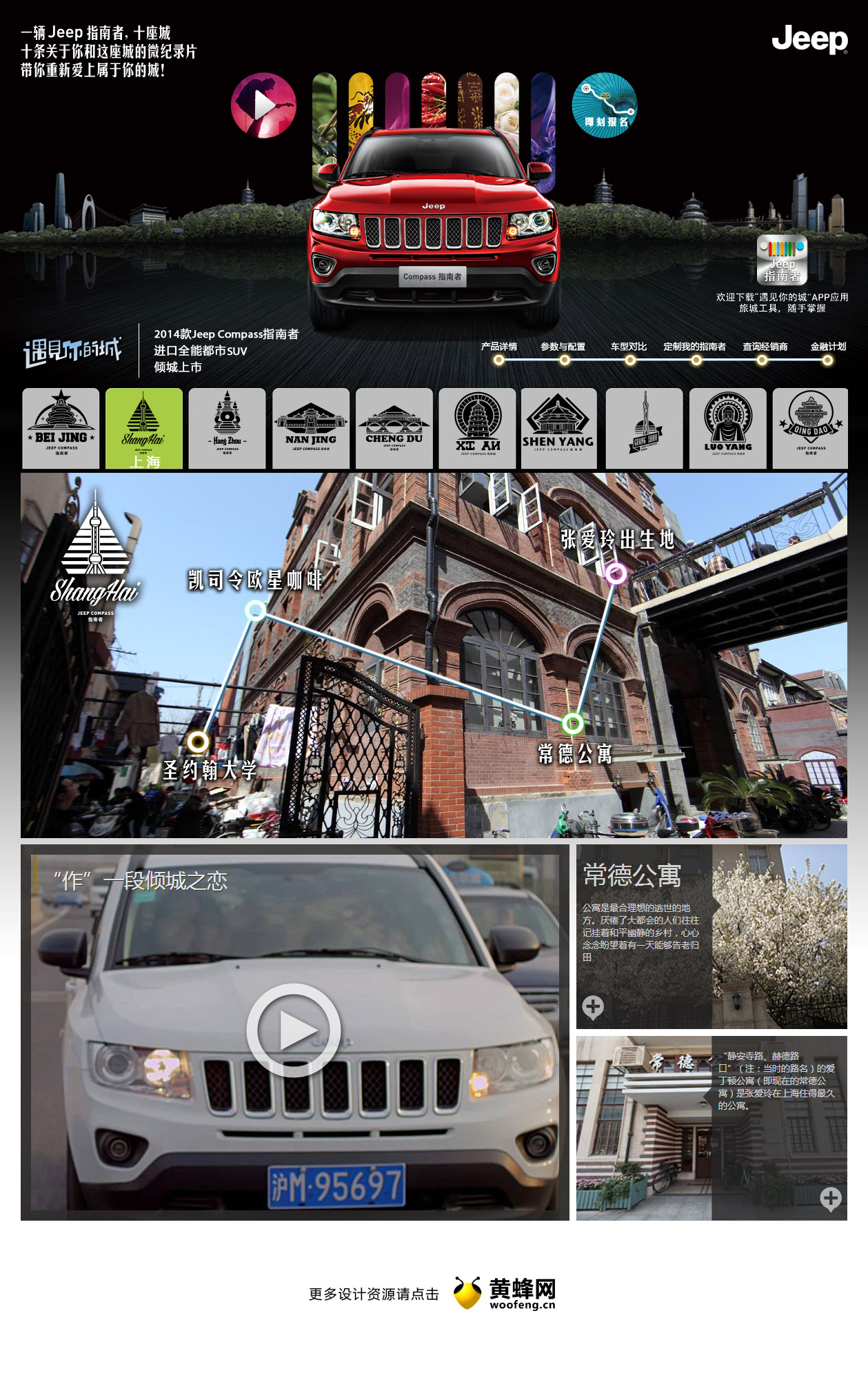 2014款Jeep指南者上市 遇见你的城，来源自黄蜂网https://woofeng.cn/