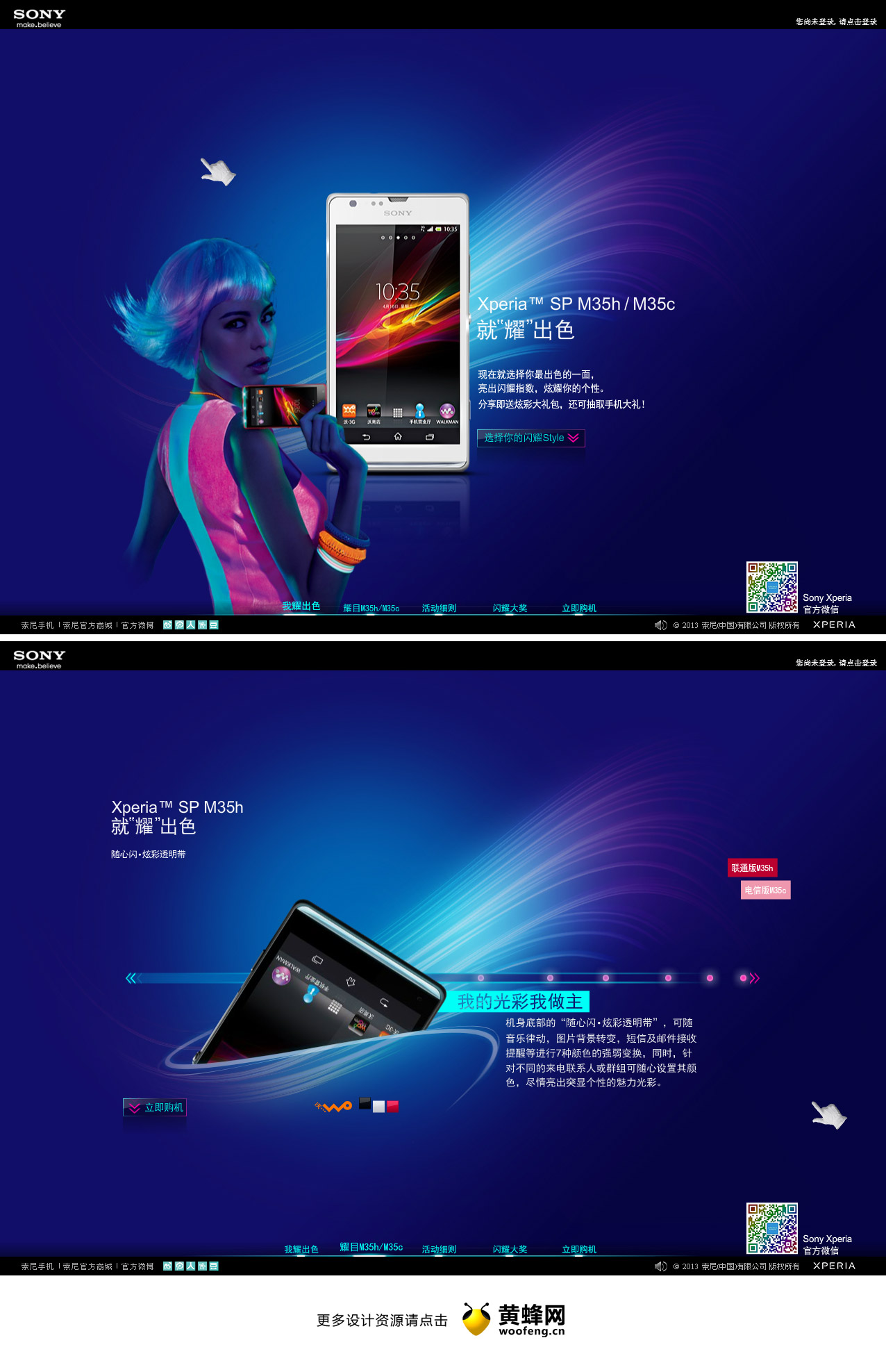 SONY Xperia SP M35h – 就”耀”出色，来源自黄蜂网https://woofeng.cn/