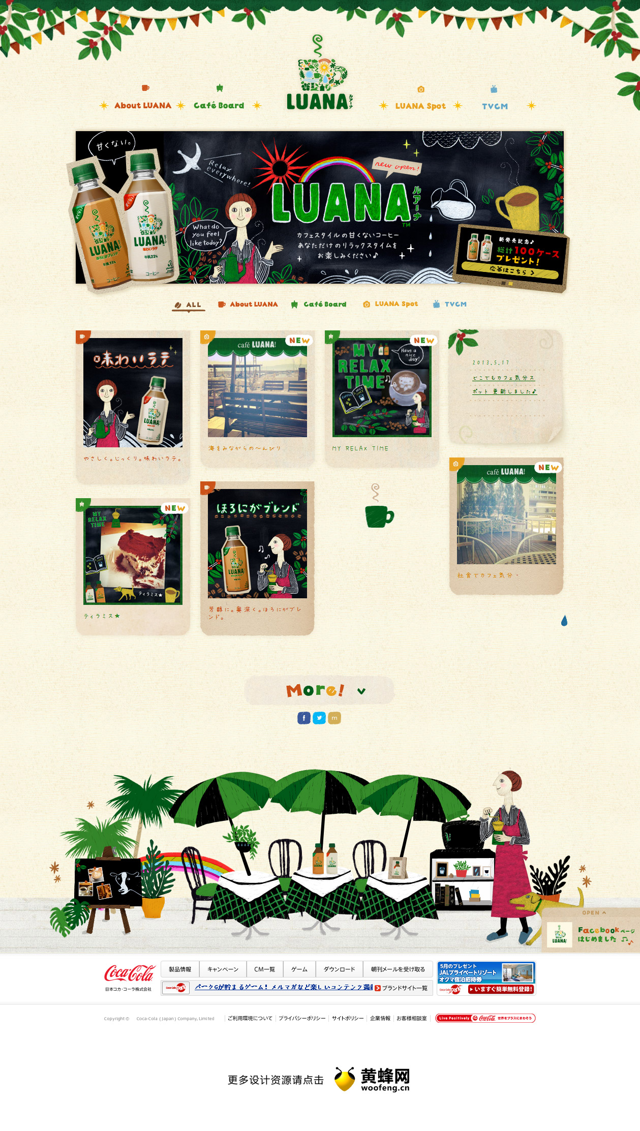 LUANA咖啡品牌网站，来源自黄蜂网https://woofeng.cn/