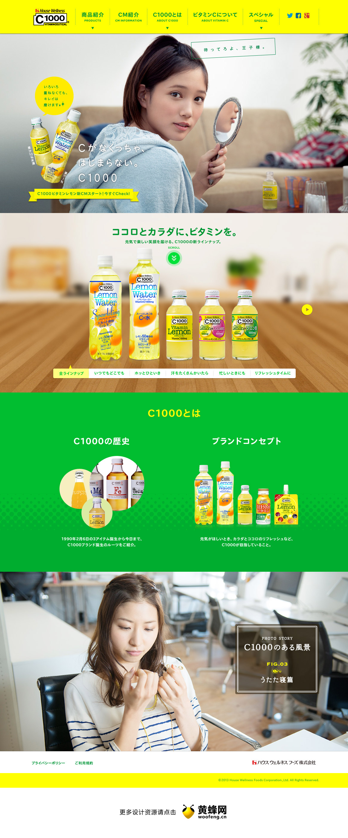 C1000健康食品官方品牌网站，来源自黄蜂网https://woofeng.cn/