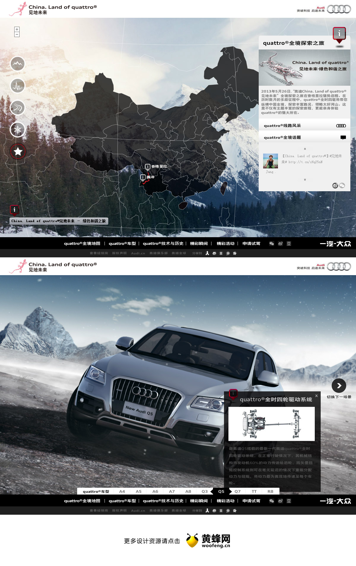 Audi 一汽-大众奥迪: 见地未来 – 官方网站，来源自黄蜂网https://woofeng.cn/