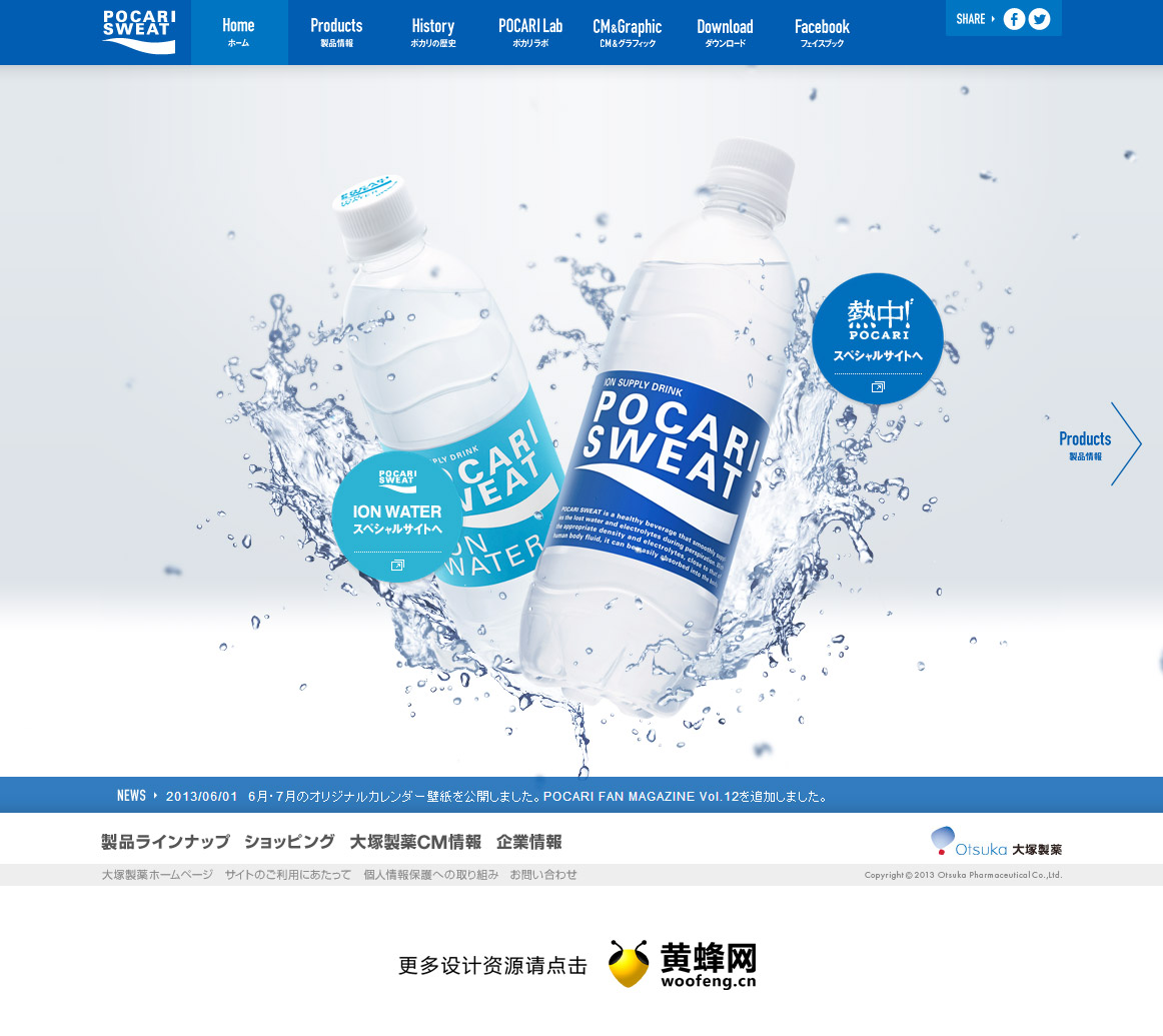 Pocari Sweat矿泉水官方网站，来源自黄蜂网https://woofeng.cn/