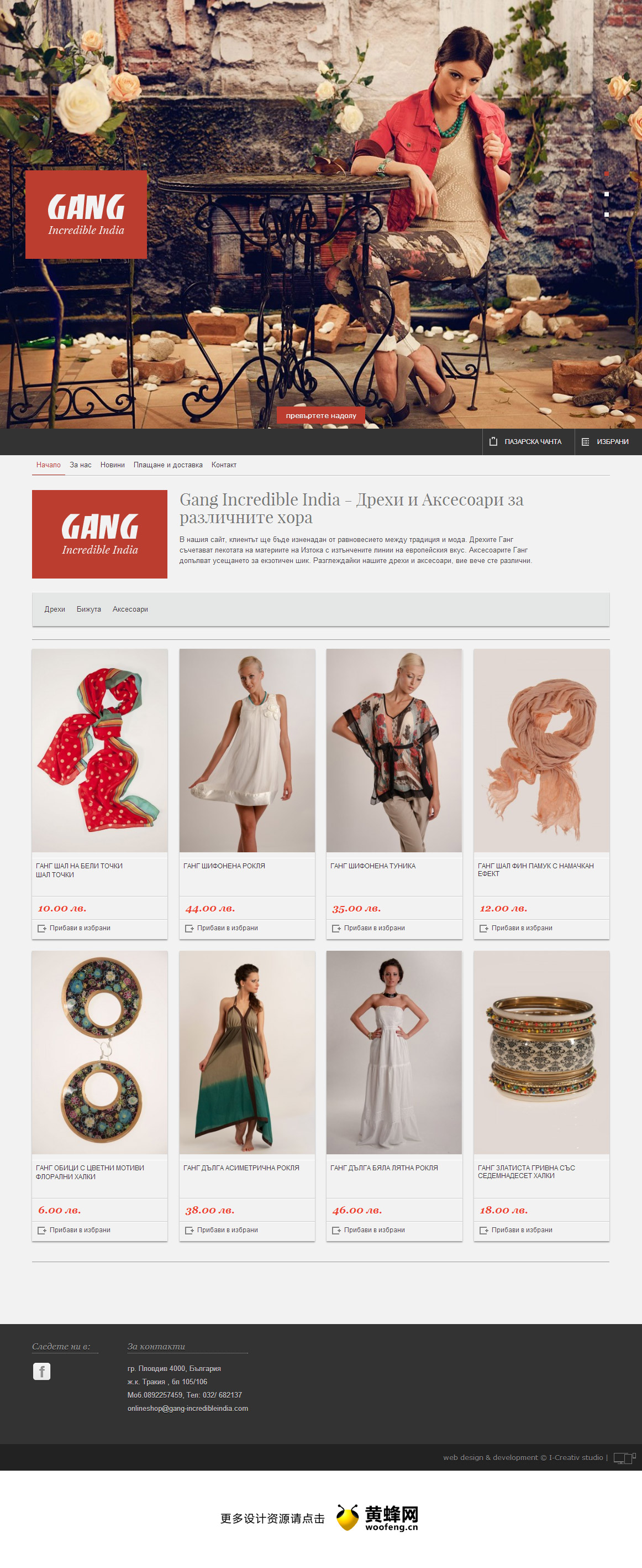 Gang Incredible India服装和配件，来源自黄蜂网https://woofeng.cn/