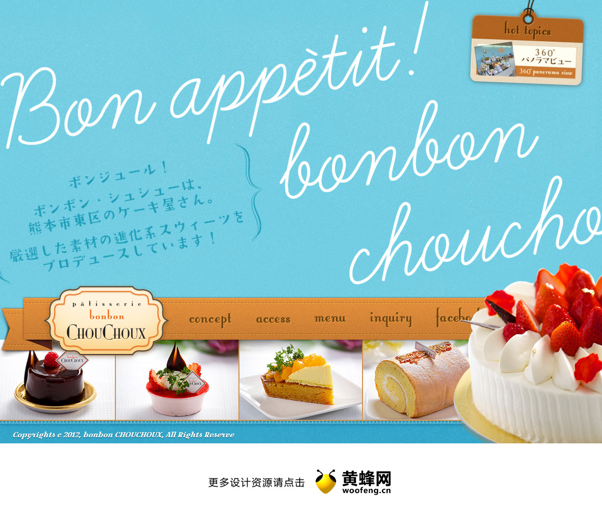 bonbon CHOUCHOUX糕点，来源自黄蜂网https://woofeng.cn/